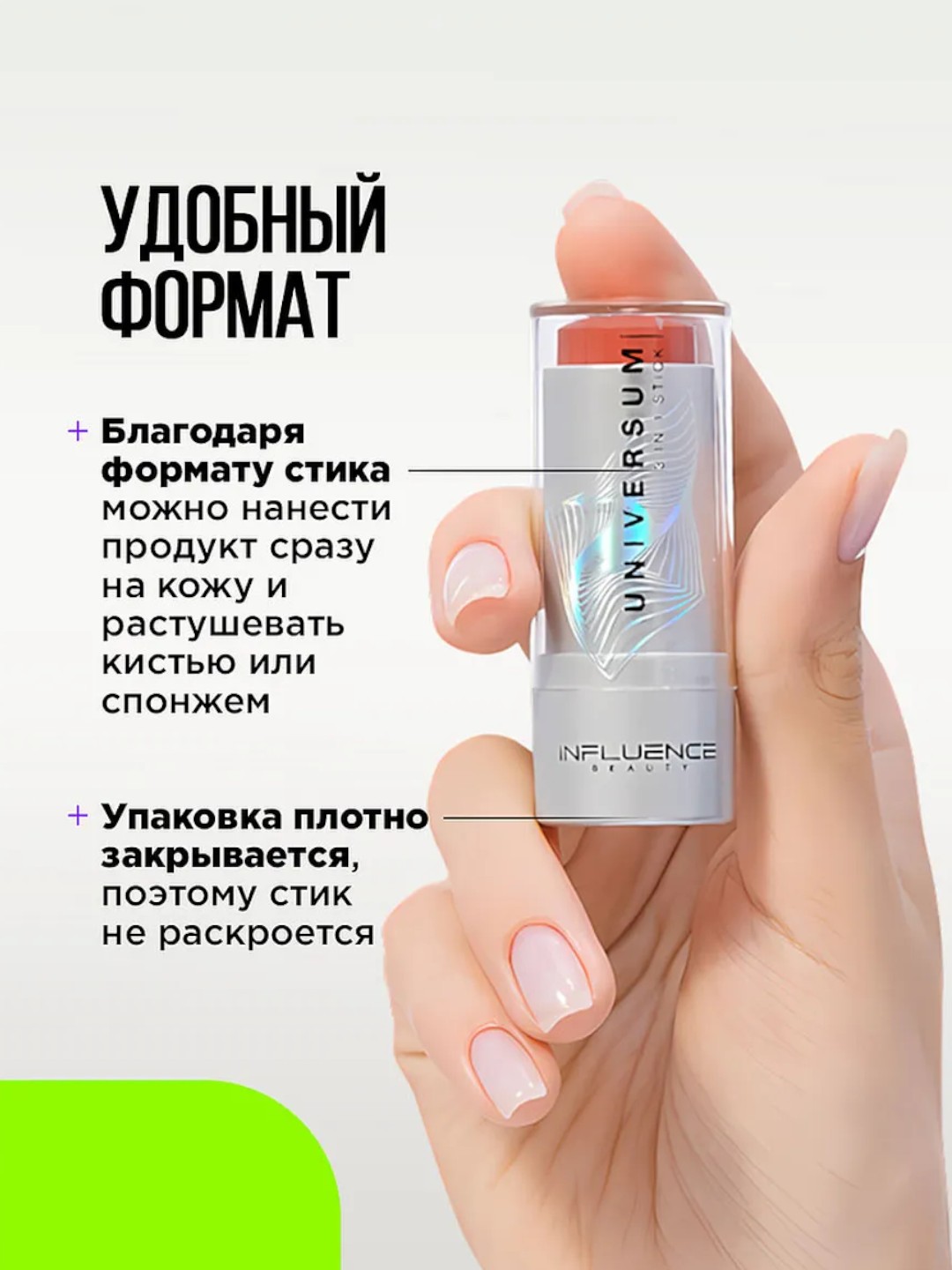Корректоры стик для лица кремовые Influence Universum 3in1 Stick