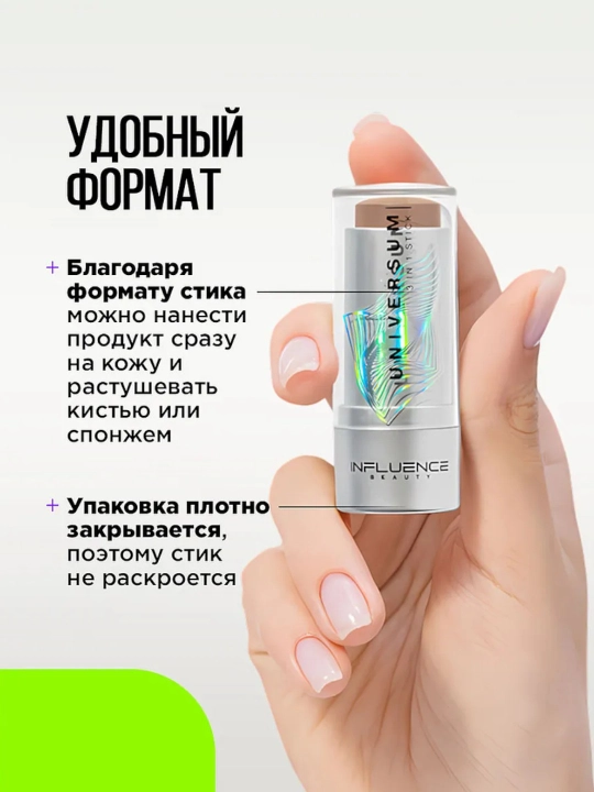 Корректоры стик для лица кремовые Influence Universum 3in1 Stick