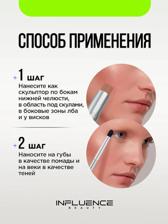 Корректоры стик для лица кремовые Influence Universum 3in1 Stick