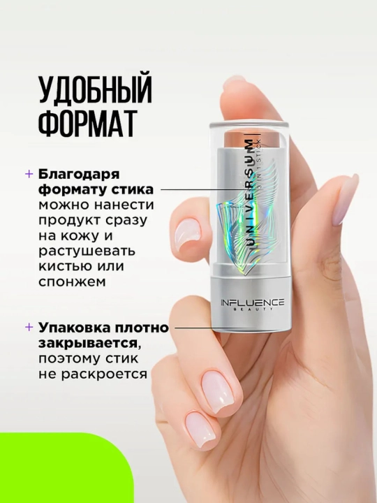 Корректоры стик для лица кремовые Influence Universum 3in1 Stick