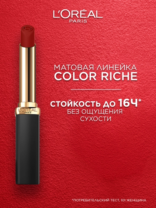 Помада для губ L'Oreal Paris Color Riche Matte Addiction, тон 640 Чувственный пудровый