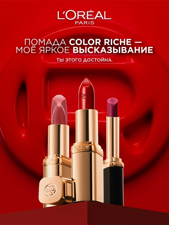 Помада для губ L'Oreal Paris Color Riche Matte Addiction, тон 633 Бархатный бежевый