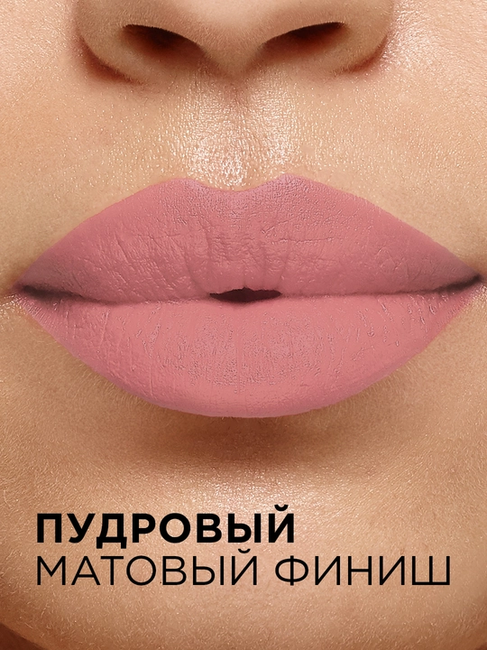 Помада для губ L'Oreal Paris Color Riche Matte Addiction, тон 633 Бархатный бежевый
