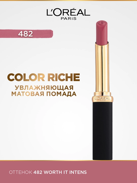 Помада для губ L'Oreal Paris Color Riche Matte Addiction, оттенок 482 Неукротимый лиловый - 