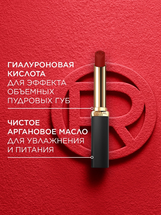 Помада для губ L'Oreal Paris Color Riche Matte Addiction, оттенок 482 Неукротимый лиловый