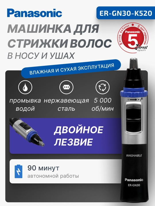 Burun va quloq uchun soch kesish mashinasi Panasonic ER-GN30-K520 - 