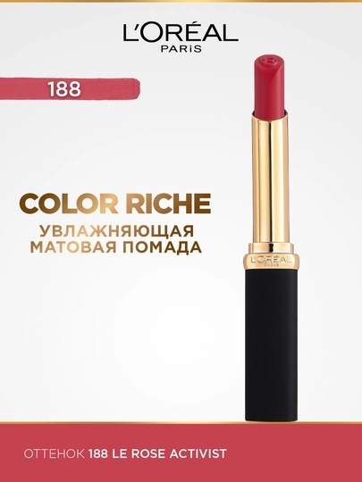 Помада для губ L'Oreal Paris Color Riche Matte Addiction, оттенок 188 Активистка розы - 