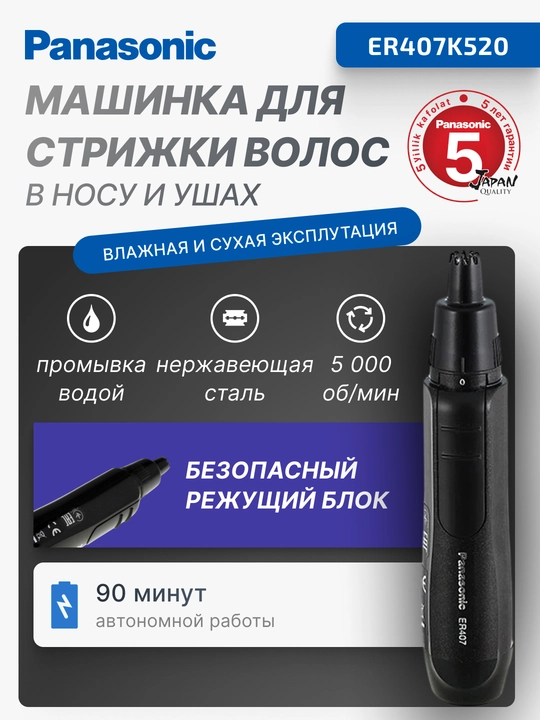 Panasonic ER407K520 burun va quloq sochlarini olish mashinasi 5000 ayl/daq - 