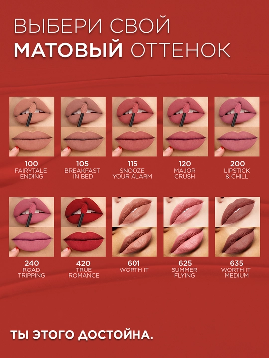 Loreal Paris Жидкая матовая помада infaillible, тон 635