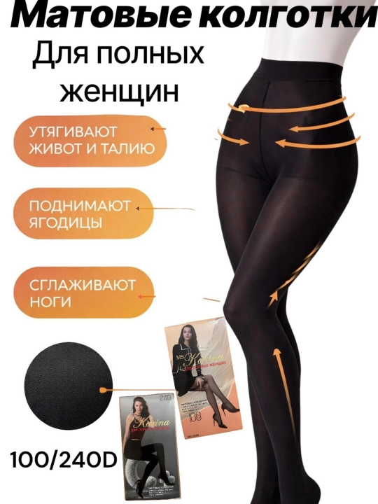 Матовые колготки MS Karina, 100 den, 240 den, для полных женщин