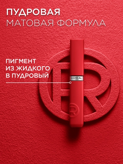 Помада для губ L'Oreal Paris infaillible, тон 200 Lipstick & Chill
