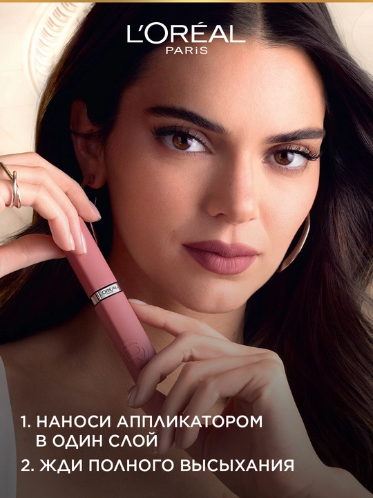 Loreal Paris Жидкая матовая помада infaillible, тон 120
