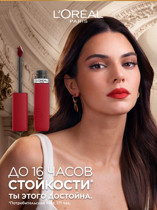 Loreal Paris Жидкая матовая помада infaillible, тон 120