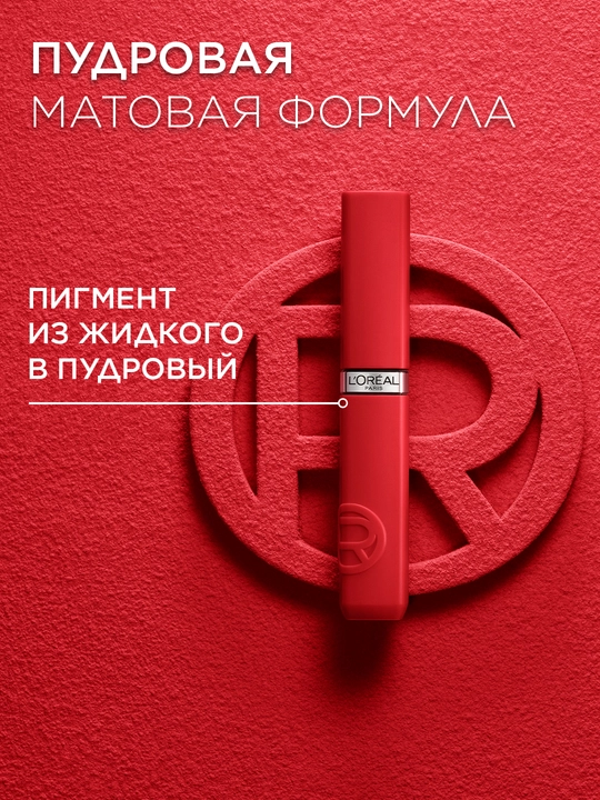 Помада для губ L'Oreal Paris infaillible, тон 100, Fairtyle Ending