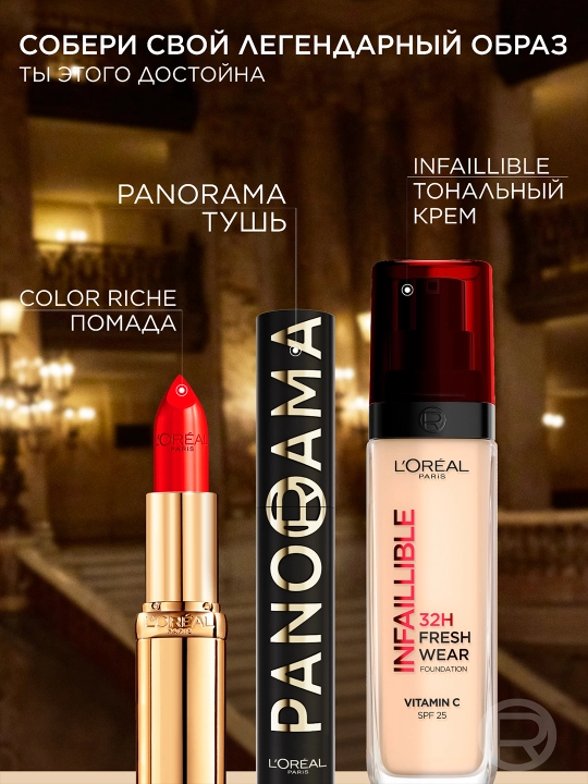 Тушь L'Oreal Paris Volume Million Lashes Panorama All Night Black