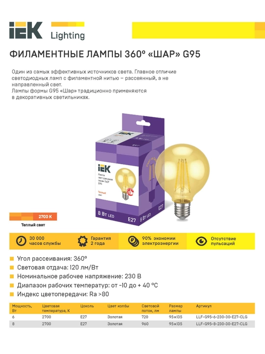 Lampa LED Filament 360° 6Wt/8Wt E27