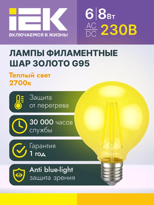 Лампа Светодиодная Филаментная 360° 6Вт/8Вт Е27 - 
