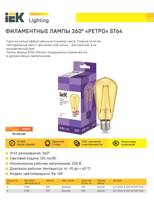 Lampa LED Filament 360° 6Wt/8Wt E27
