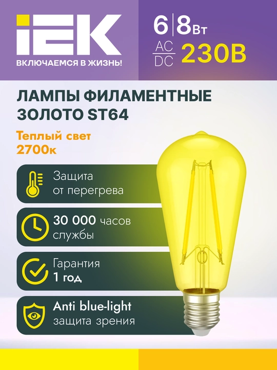 Lampa LED Filament 360° 6Wt/8Wt E27