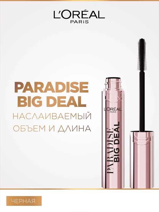 Kiprik uchun tush L’Oreal Paris Paradise Big Deal Qora 9.9 ml - 