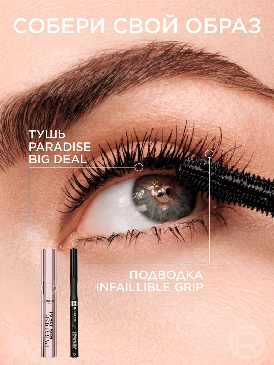 Kiprik uchun tush L’Oreal Paris Paradise Big Deal Qora 9.9 ml