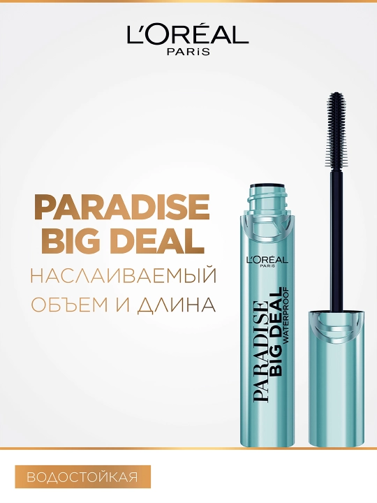 L'Oreal Paradise Big Deal Qora suv o'tkazmaydigan maskara 9.9 ml - 