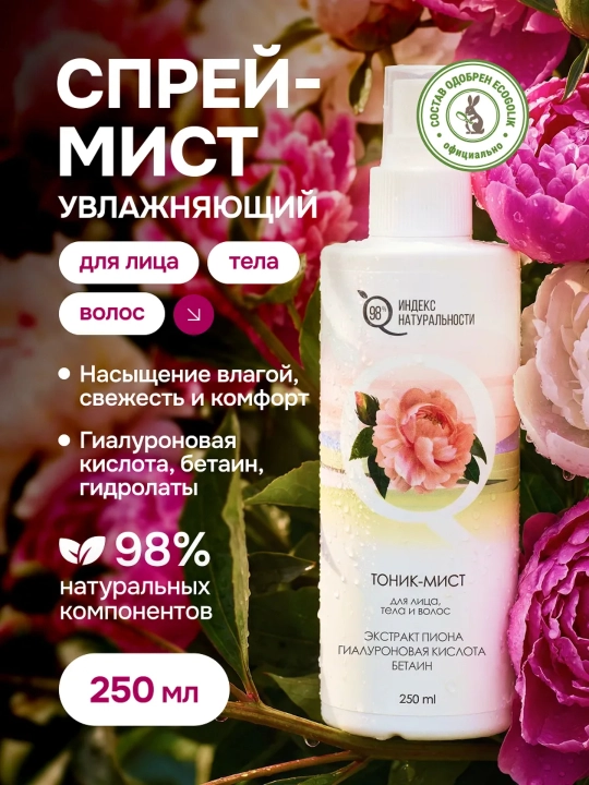Tabiiylik indeksi yuz, tana va sochlar uchun namlovchi tonik-mist pion ekstrakti, 250 ml