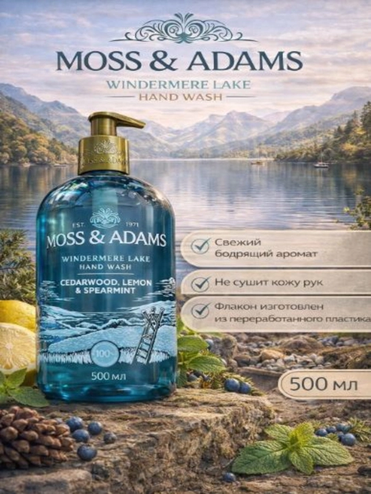 Suyuq sovun Moss & Adams "Windermere Lake (Uindermir ko‘li)" antibakterial, dozatorli.