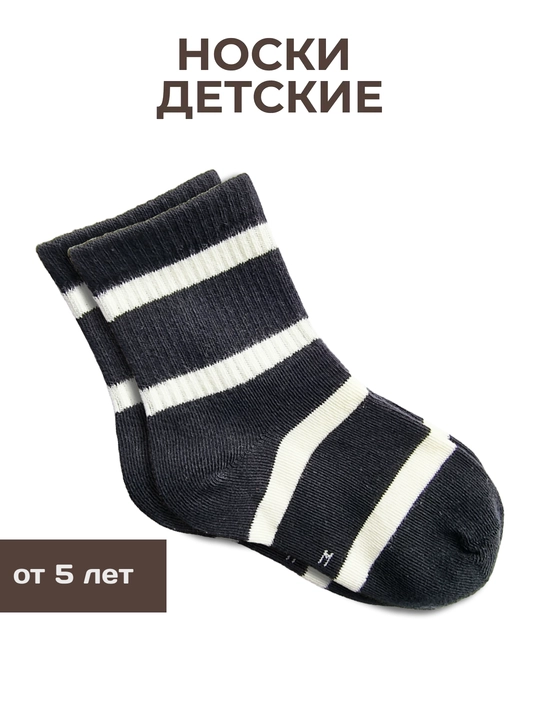 Носки для мальчиков, хлопковые, с рисунком - 