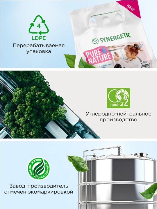 SYNERGETIC Baby Sensitive bolalar kiyimlari uchun kir yuvish kukuni 1,5 kg