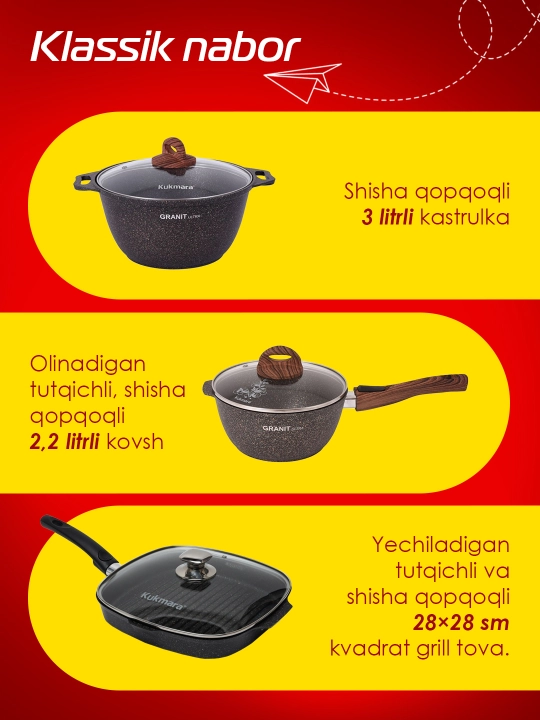 Подарочный набор кухонной посуды Kukmara №21, АП линия "Granit Ultra"