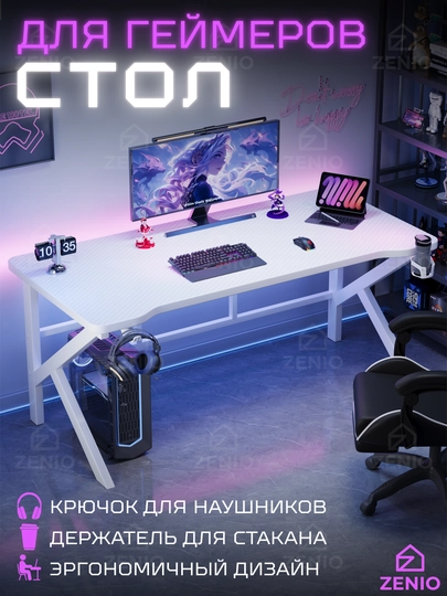 Игровой компьютерный стол, письменный стол для офиса и учебы, рабочий стол для ноутбука — ZENIO-СТОЛИГР002-БЕЛЫЙ