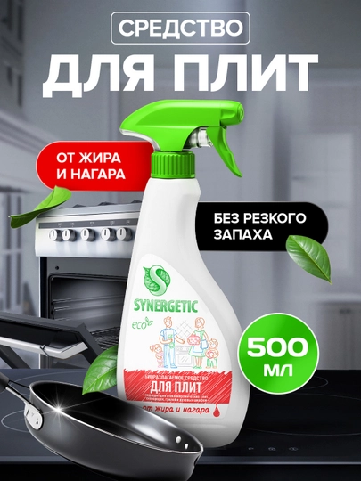 Средство для плит от жира и нагара SYNERGETIC, 0,5 л — SINERG-P00C37B
