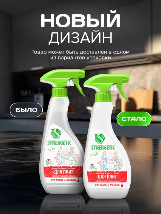 SYNERGETIC cредство для плит от жира и нагара, 0,5л