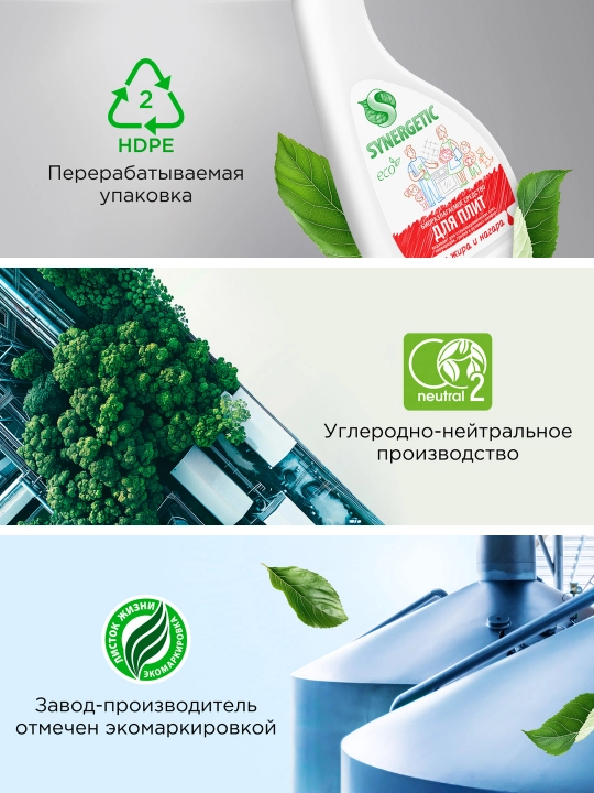 SYNERGETIC cредство для плит от жира и нагара, 0,5л