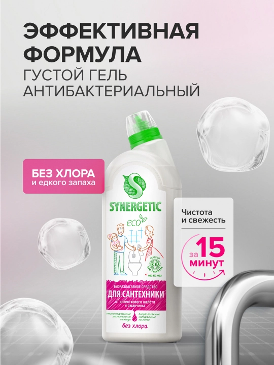 Средство для мытья сантехники SYNERGETIC, 1 л