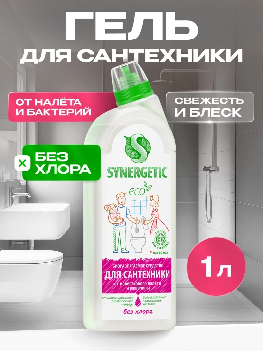 Sanitexnika tozalash uchun vosita SYNERGETIC, 1 litr - 