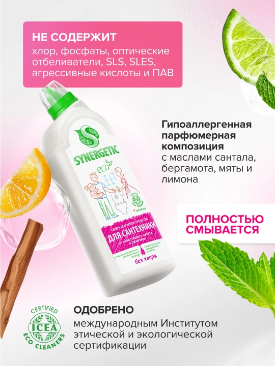 Средство для мытья сантехники SYNERGETIC, 1 л