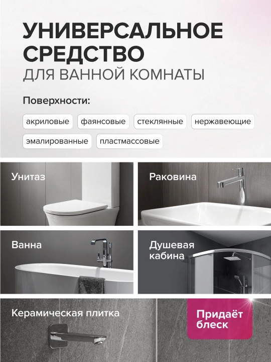 Средство для мытья сантехники SYNERGETIC, 1 л