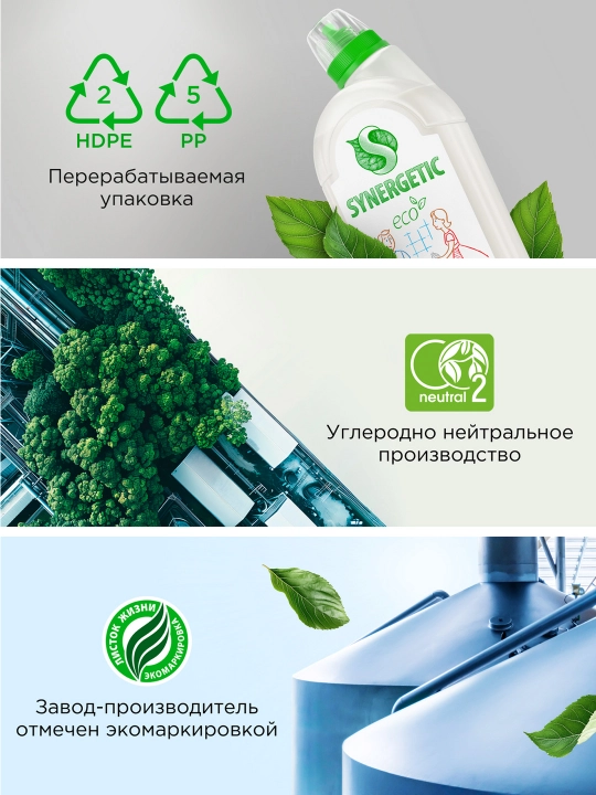 Средство для мытья сантехники SYNERGETIC, 1 л