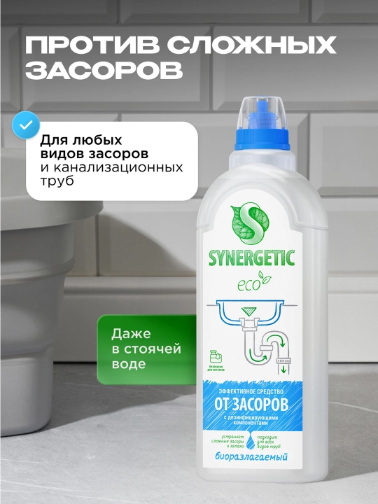 SYNERGETIC dezinfeksiyalovchi ta’sirga ega iflosliklarni yo‘qotish uchun vosita, 1 litr