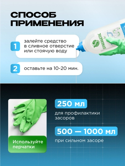 SYNERGETIC dezinfeksiyalovchi ta’sirga ega iflosliklarni yo‘qotish uchun vosita, 1 litr