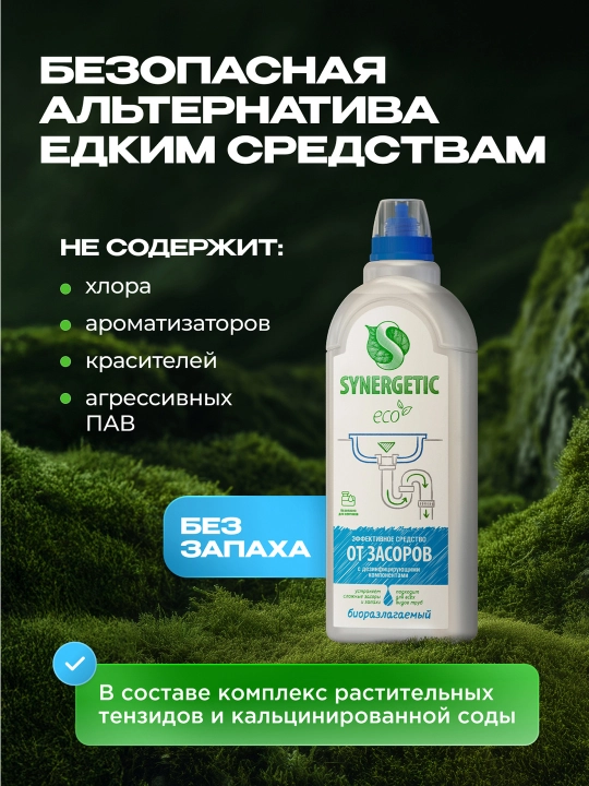 SYNERGETIC dezinfeksiyalovchi ta’sirga ega iflosliklarni yo‘qotish uchun vosita, 1 litr