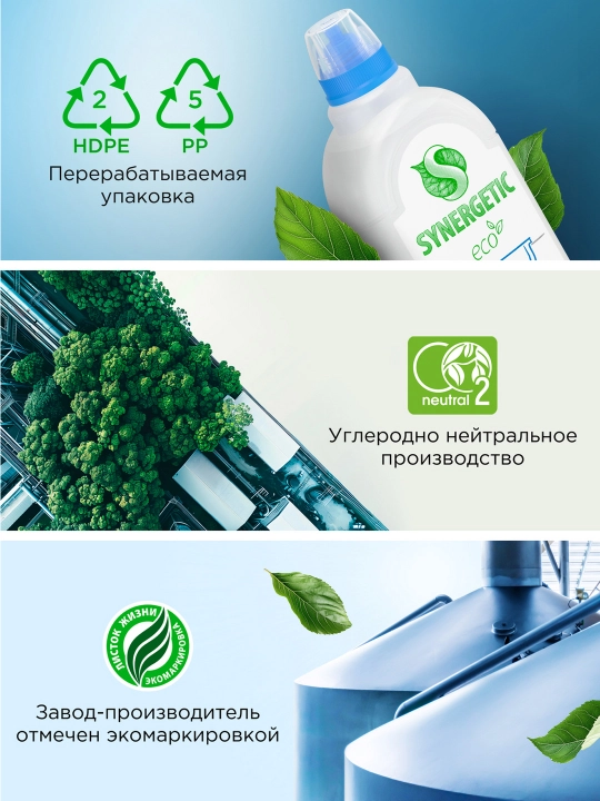 SYNERGETIC dezinfeksiyalovchi ta’sirga ega iflosliklarni yo‘qotish uchun vosita, 1 litr