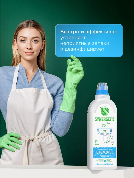SYNERGETIC dezinfeksiyalovchi ta’sirga ega iflosliklarni yo‘qotish uchun vosita, 1 litr