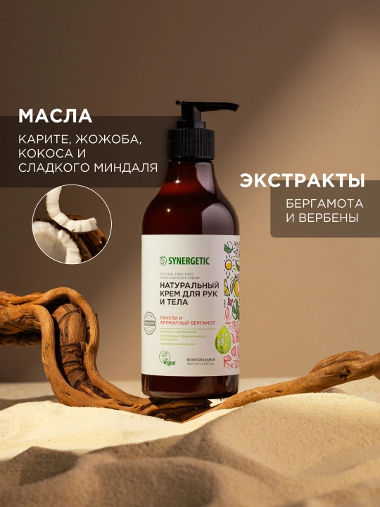 Крем для рук и тела SYNERGETIC "Пачули и ароматный бергамот", 380 мл