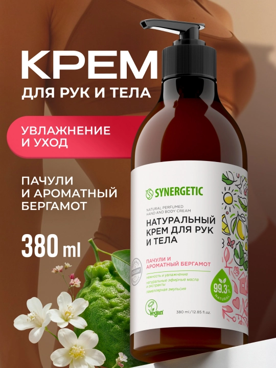 Крем для рук и тела SYNERGETIC "Пачули и ароматный бергамот", 380 мл - 
