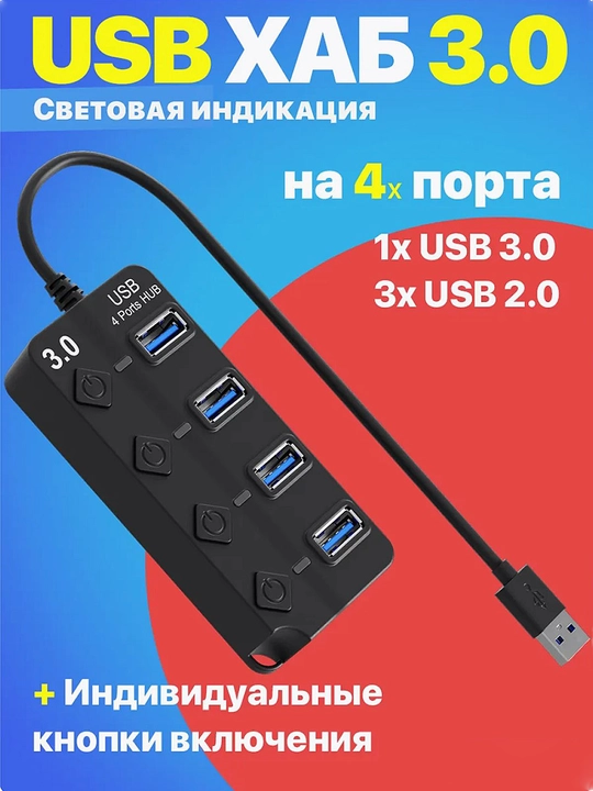 Хаб-концентратор USB HUB 3.0 на 4 портов, USB порт