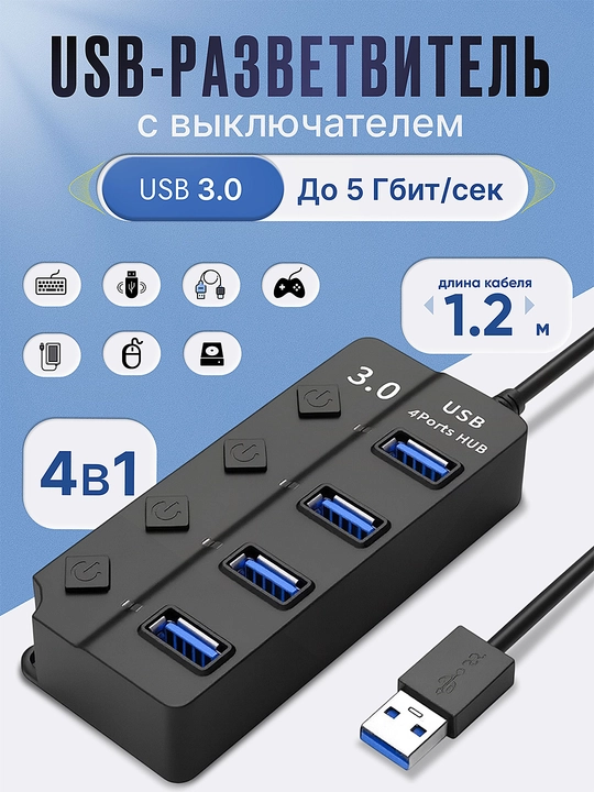 Хаб-концентратор USB HUB 3.0 на 4 портов, USB порт
