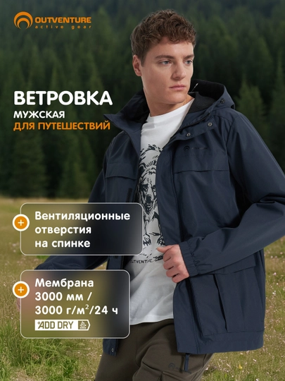 Ветровка мужская Outventure